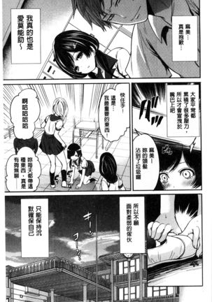Syoujo Meguri | 少女輪迴 Page #85
