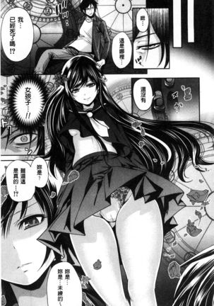 Syoujo Meguri | 少女輪迴 Page #16
