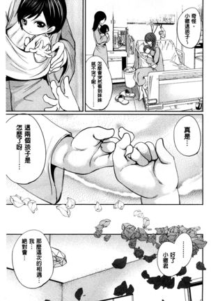 Syoujo Meguri | 少女輪迴 Page #194