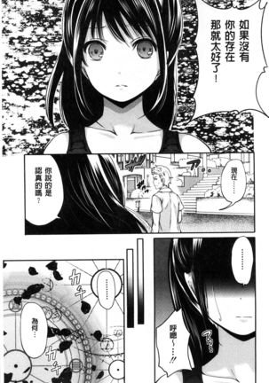 Syoujo Meguri | 少女輪迴 Page #46