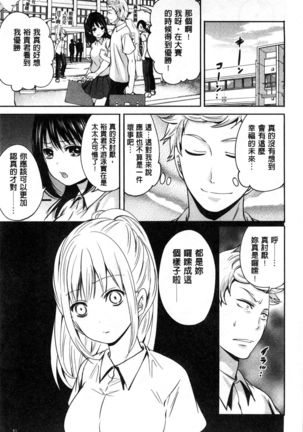 Syoujo Meguri | 少女輪迴 Page #79