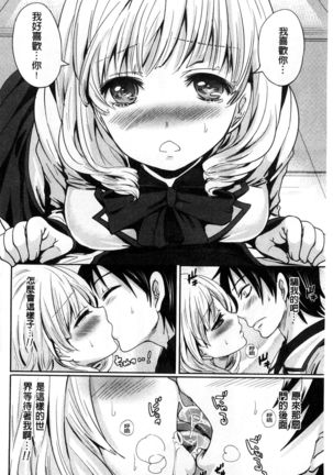 Syoujo Meguri | 少女輪迴 Page #22