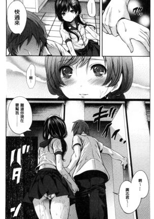 Syoujo Meguri | 少女輪迴 Page #88