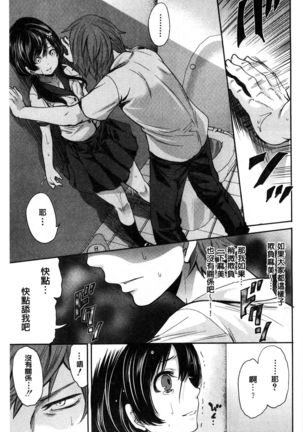 Syoujo Meguri | 少女輪迴 Page #89