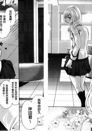 Syoujo Meguri | 少女輪迴 Page #21