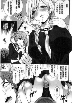 Syoujo Meguri | 少女輪迴 Page #133