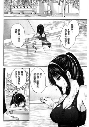 Syoujo Meguri | 少女輪迴 Page #53
