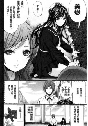 Syoujo Meguri | 少女輪迴 Page #123