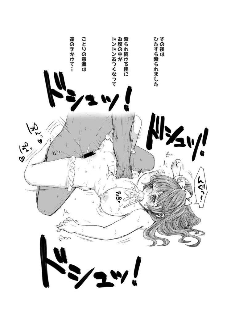 Kotori-chan's Wonderful Gut Punch Dizzy Headed Ecstasy Beating