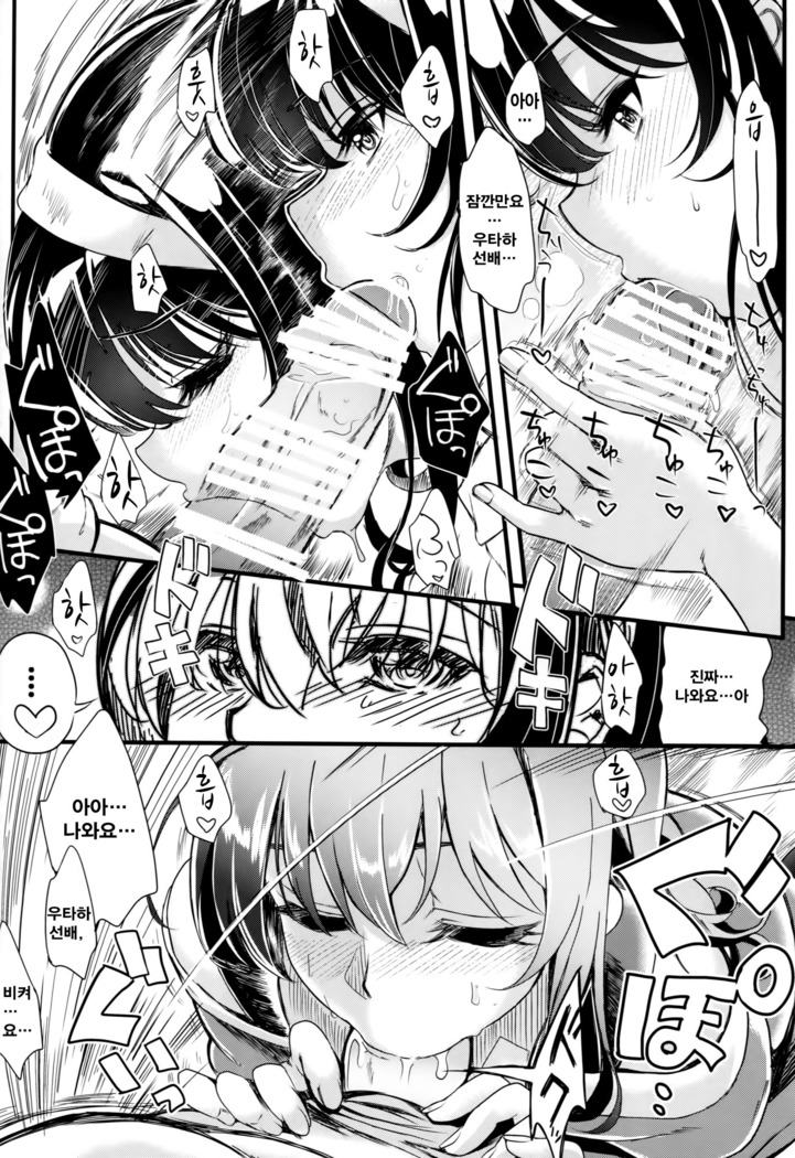 Saenai Futari no Itashikata 2