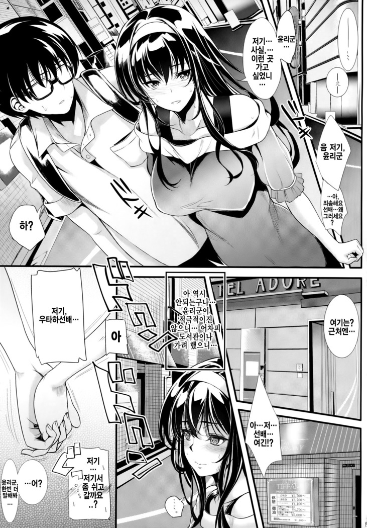 Saenai Futari no Itashikata 2