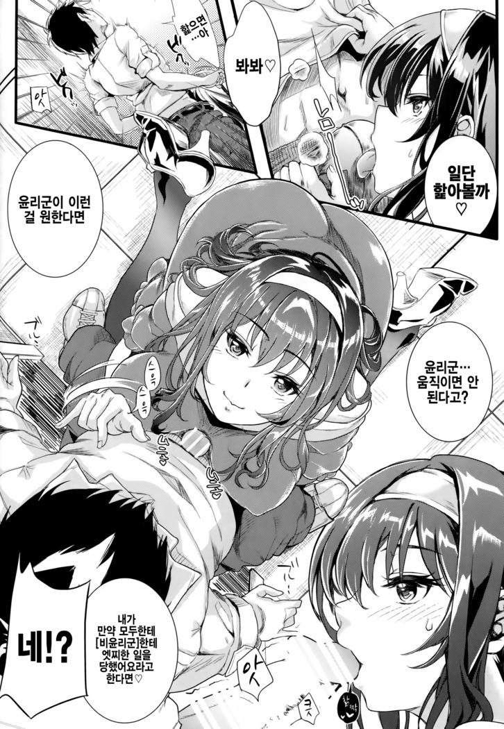 Saenai Futari no Itashikata 2