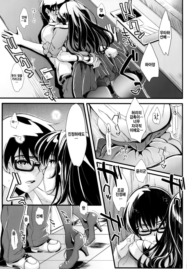 Saenai Futari no Itashikata 2