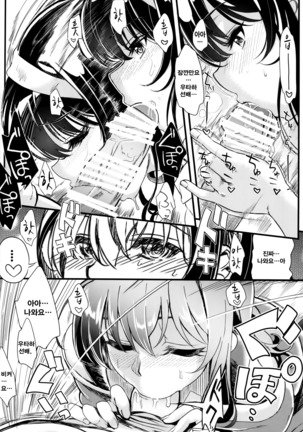 Saenai Futari no Itashikata 2 Page #13