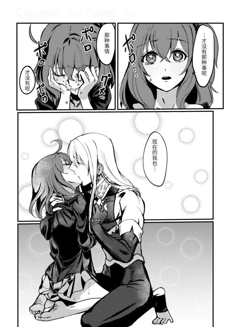 Kimi no Last Resort