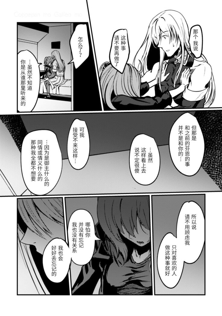 Kimi no Last Resort