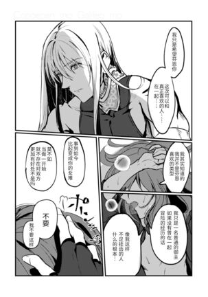 Kimi no Last Resort Page #27