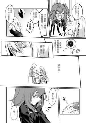 Kimi no Last Resort Page #13