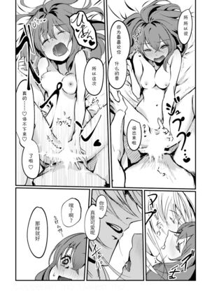 Kimi no Last Resort Page #34