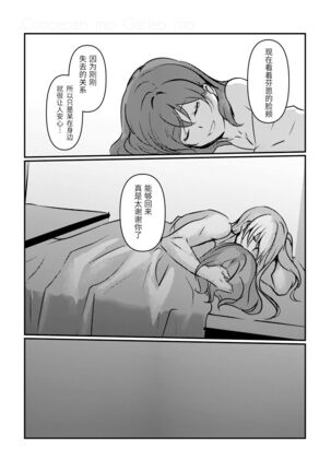 Kimi no Last Resort Page #43