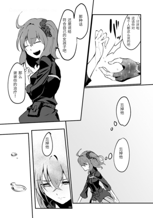 Kimi no Last Resort Page #15