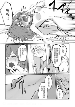 Kimi no Last Resort Page #31
