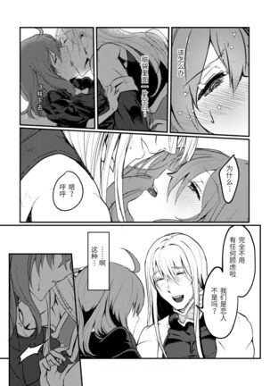 Kimi no Last Resort Page #21