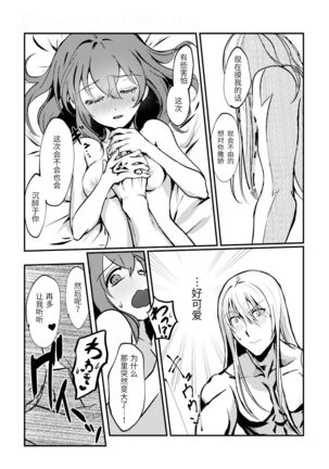 Kimi no Last Resort Page #33