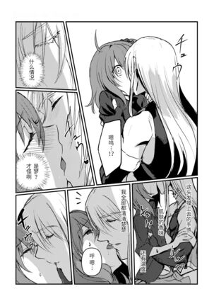 Kimi no Last Resort Page #20
