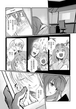 Kimi no Last Resort Page #17