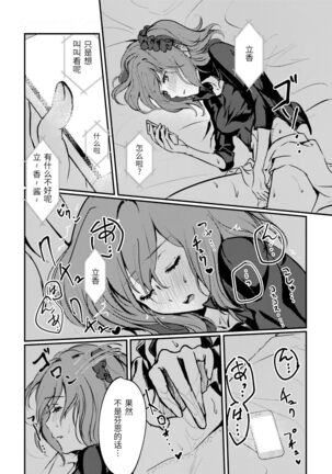 Kimi no Last Resort Page #18