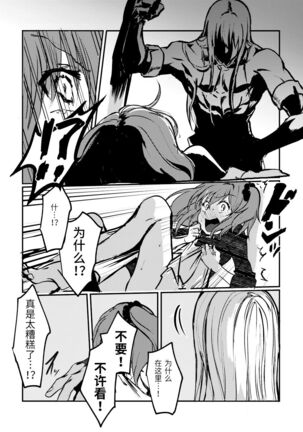Kimi no Last Resort Page #19