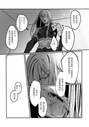 Kimi no Last Resort Page #26