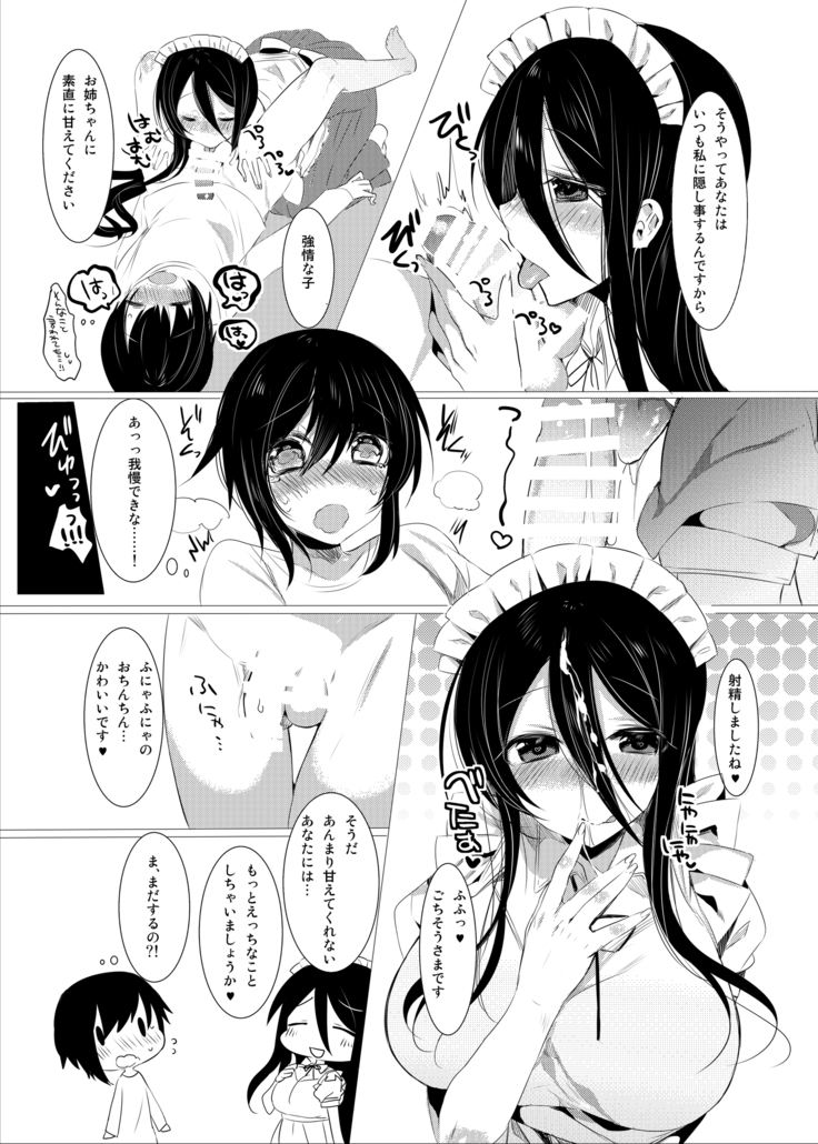 Nukinuki Shite Onee-chan ~Maid Hen~