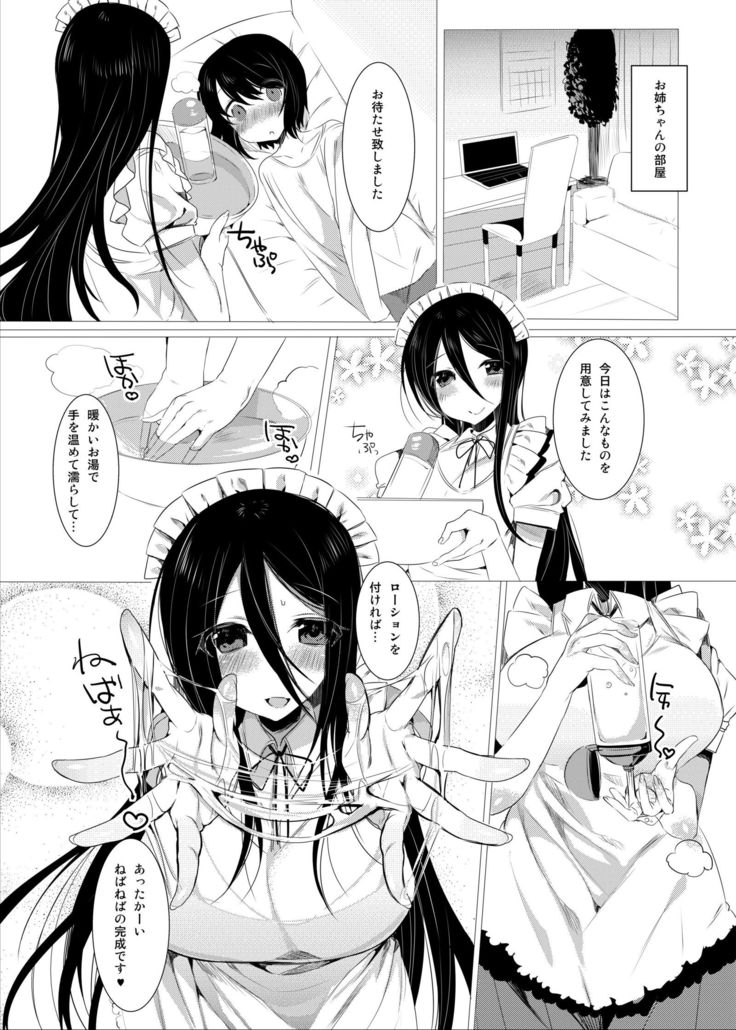 Nukinuki Shite Onee-chan ~Maid Hen~