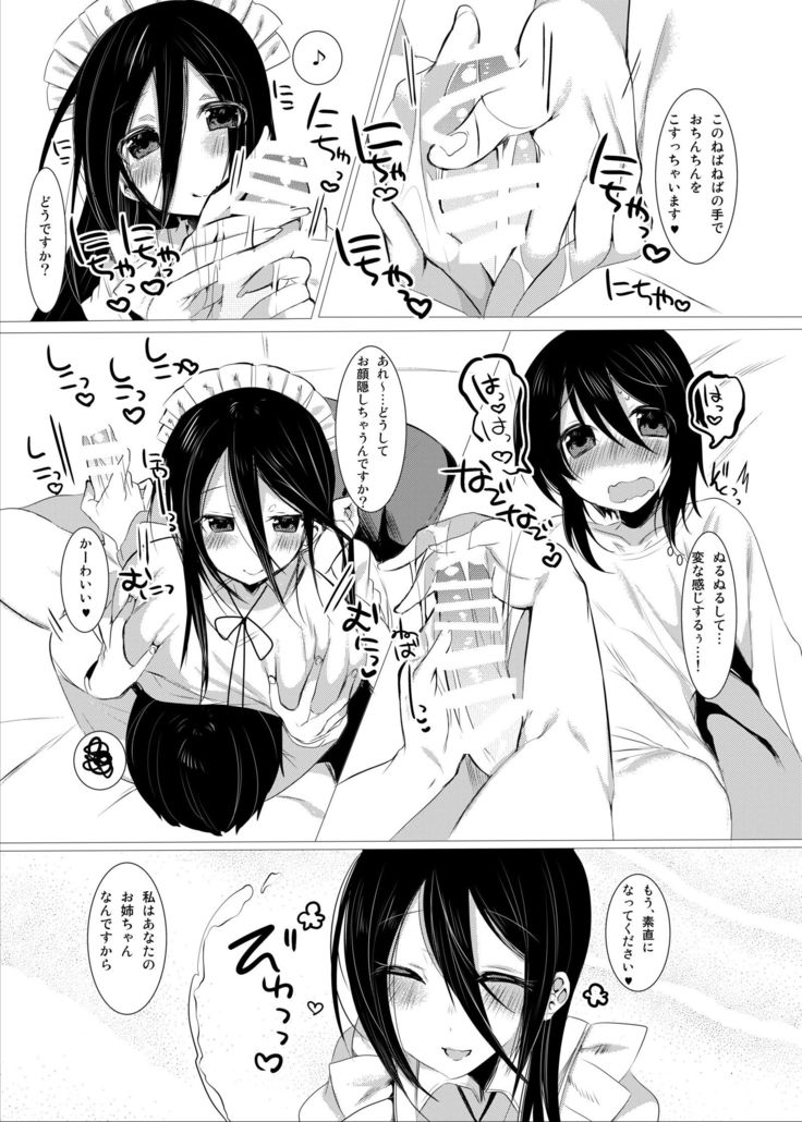 Nukinuki Shite Onee-chan ~Maid Hen~
