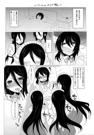 Nukinuki Shite Onee-chan ~Maid Hen~ Page #17