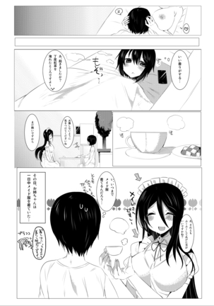 Nukinuki Shite Onee-chan ~Maid Hen~ Page #16