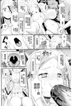 武装戦姫～触悦の贄～ Page #103