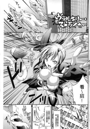 武装戦姫～触悦の贄～ Page #6