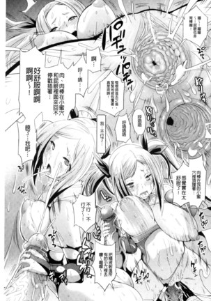 武装戦姫～触悦の贄～ - Page 110