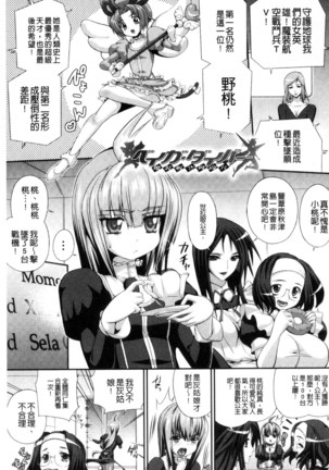 武装戦姫～触悦の贄～ - Page 114