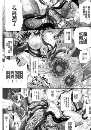 武装戦姫～触悦の贄～ Page #126