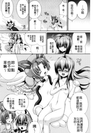 武装戦姫～触悦の贄～ - Page 129