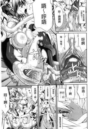 武装戦姫～触悦の贄～ - Page 18