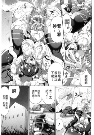 武装戦姫～触悦の贄～ Page #44