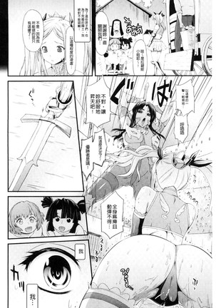 武装戦姫～触悦の贄～ - Page 99