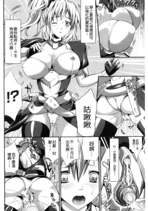 武装戦姫～触悦の贄～ - Page 13