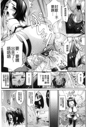 武装戦姫～触悦の贄～ Page #68