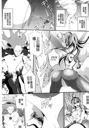 武装戦姫～触悦の贄～ Page #116